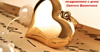 14 Февраля-знижки до 20%