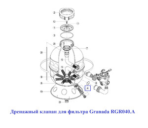 Дренажный клапан для фильтра Granada RGR040.A