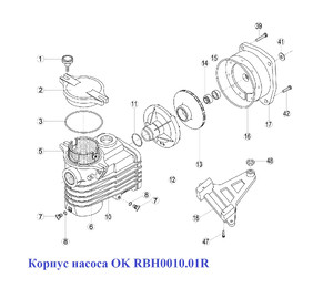Корпус насоса OK RBH0010.01R