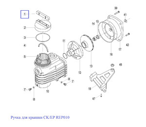 Ручка для крышки CK/EP REP010