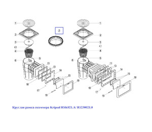 Круглая рамка скиммера Kripsol RSK021.A/ R1230021.0