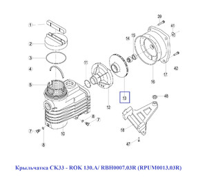 Крыльчатка CK33 - RОK 130.A/ RBH0007.03R (RPUM0013.03R)