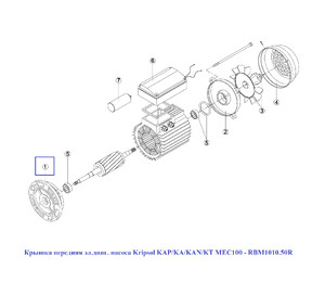 Крышка передняя эл.двиг. насоса Kripsol KAP/KA/KAN/KT MEC100 - RBM1010.50R