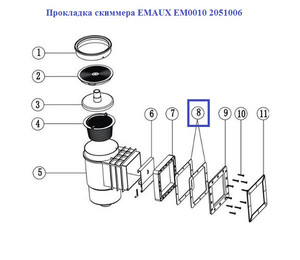 Прокладка скиммера EMAUX EM0010 2051006