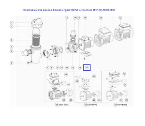 Подставка для насоса Emaux серии SD\ST (с болтом M5*20) 89022101